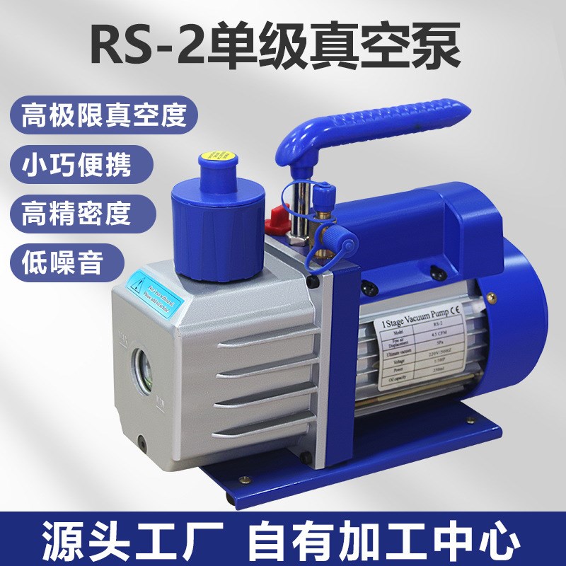 红宝石真空泵h系列 单级5CFM  空调制冷直供长期质保
