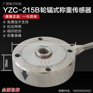 试验机100 称重传感器 1000KG 215B微型轮覆式 广测称重b传感器YZC