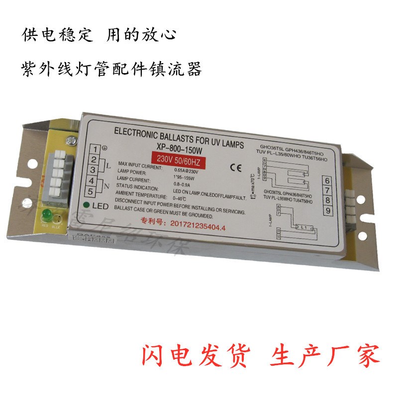 灯管镇流器工业废气处理环保设备专用配件LYL-Y2-80T0-150w适用于