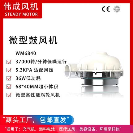 WM6840-24V无霍尔呼吸机涡轮风机直流鼓N风机CPAP呼吸机用风机