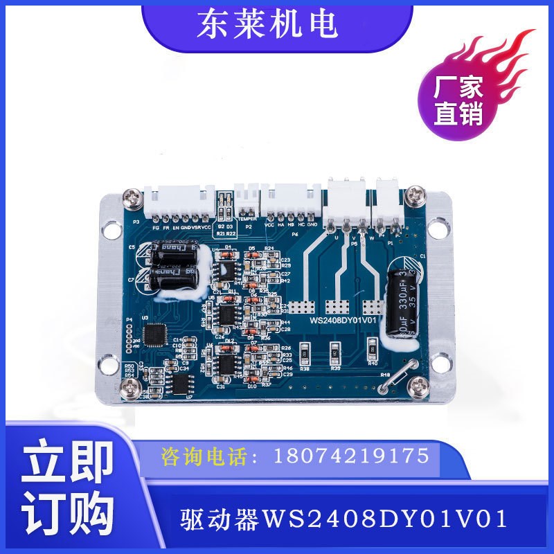 微型电动机WS9250/WS9290/24V直流无刷鼓L风机驱动器8A 可PWM 调