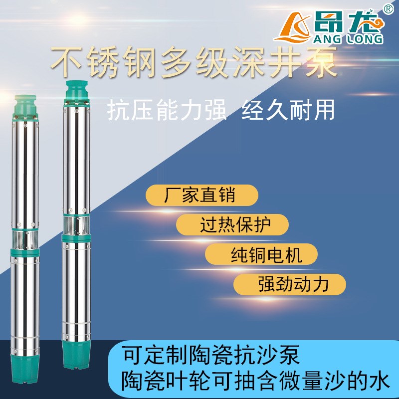 QJD不锈钢井用潜水泵耐腐蚀酸碱D农田灌溉生活供水高扬程深井提升