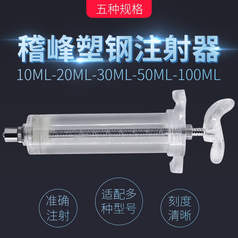 兽用万佳原红旗1i0203050100ML 铜头注射器针筒塑钢注射器