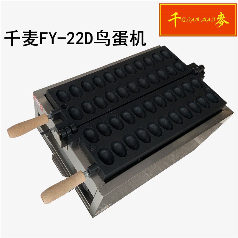 FY-22D网红鸡q蛋糕机鸟蛋机华夫饼机商用烤鹌鹑蛋小吃创业机器