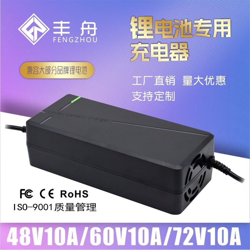 锂电池电动c车充电器48V60V72V54.6V71.4V84V10A外卖车充电器