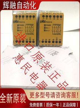 现货原装皮尔兹PNOZX3安全继电器PNOZ X3 774310 77431V8 774314