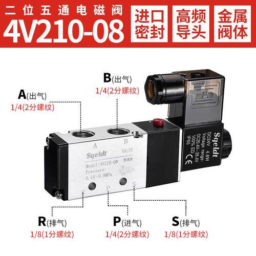 二位五通电磁阀 4V210-08 AC2z20V 4V210-08 DC24V 厂家直销