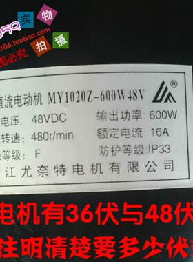 尤奈特永磁直流有刷减速电机MY1020Z-60H0W/48V/36 电动三轮车配