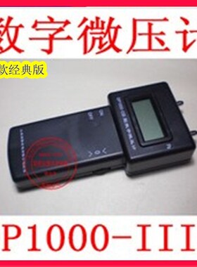 数字微压计DP1000-3B 上海贵谷DP100K0-IIIB数字数字压力计