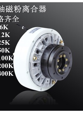 FL100KF -200-400-v50-25K/F兰菱机电空心轴外壳旋磁粉离合制动器