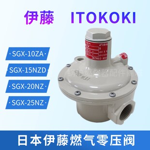 40NZD SGX U50NZ燃气零压阀 10ZA 日本伊藤ITOKOKI调压器SGX