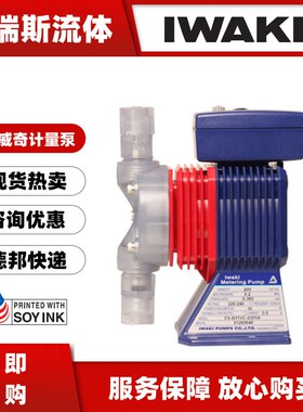 现货IWAKI易威奇电磁隔膜计量泵 EHN-B11/16/21/3S1VCMR定量加药