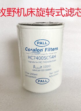 HC7400SKZ4H颇尔PALL过滤器牧野机床油滤芯GHC7400SCZ/SCS/SKT4H