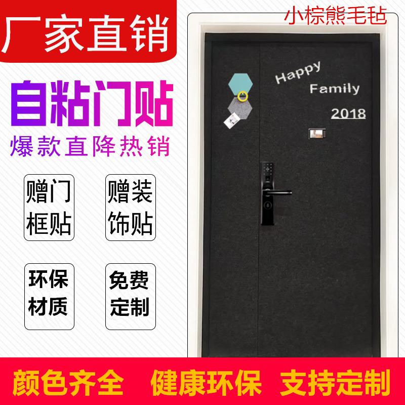 北欧自粘毛毡门贴纸防盗门入户门旧木门翻新创意装饰隔音材料装饰