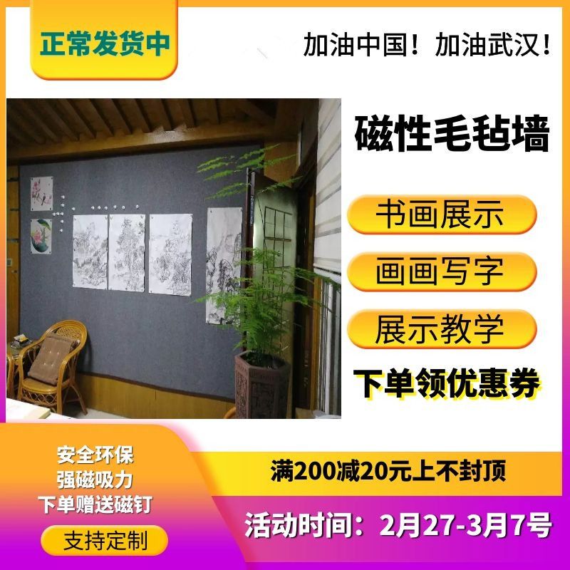 磁性毛毡墙贴吸书画带磁软铁板书法展示教学磁铁固定国画画板墙纸