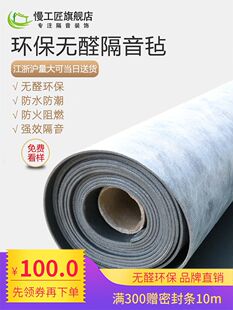 慢工匠 整卷阻尼隔音毡墙体家用卧室地面吸音毯吊顶ktv隔音板材料