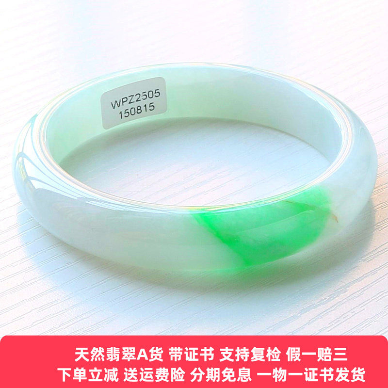 缅甸天然翡翠手镯A货阳绿带证书