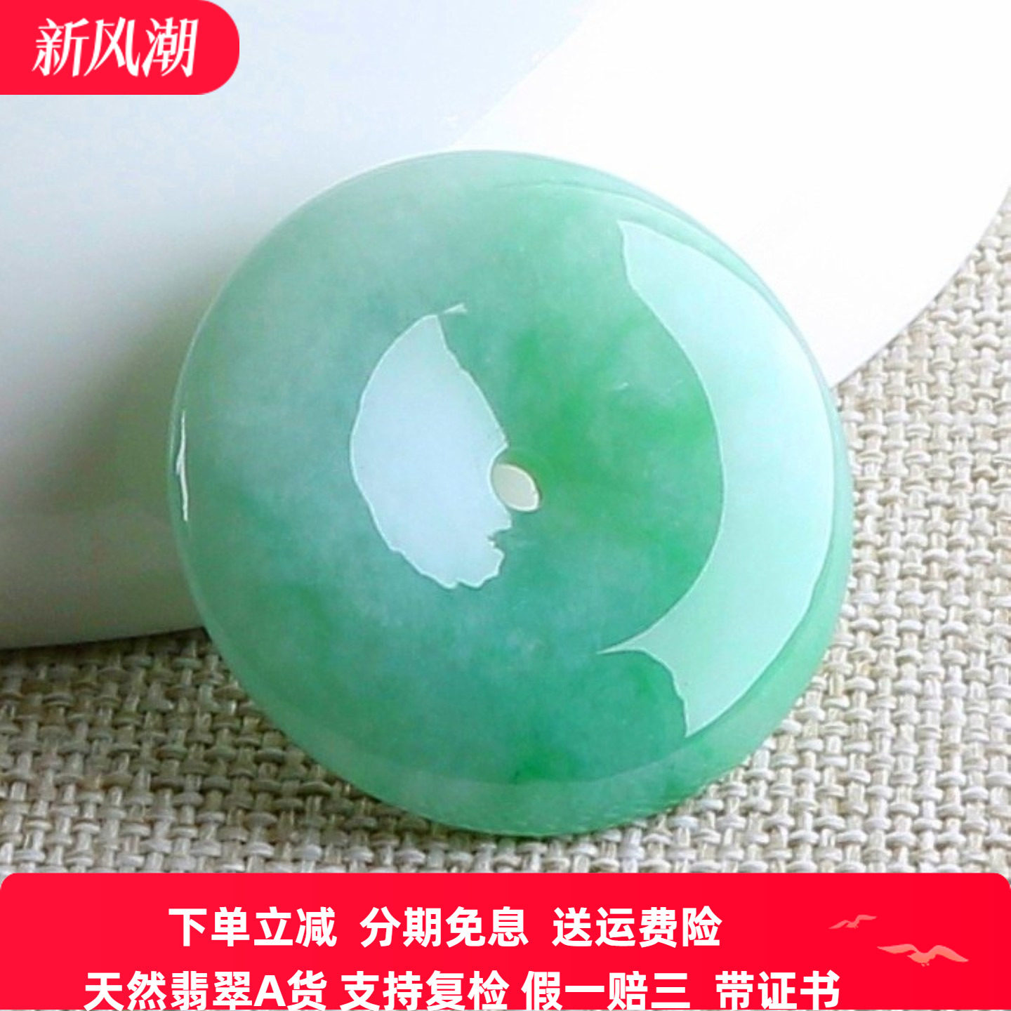 云沫家翡翠A货圆形CMA和CNAS吊坠图片