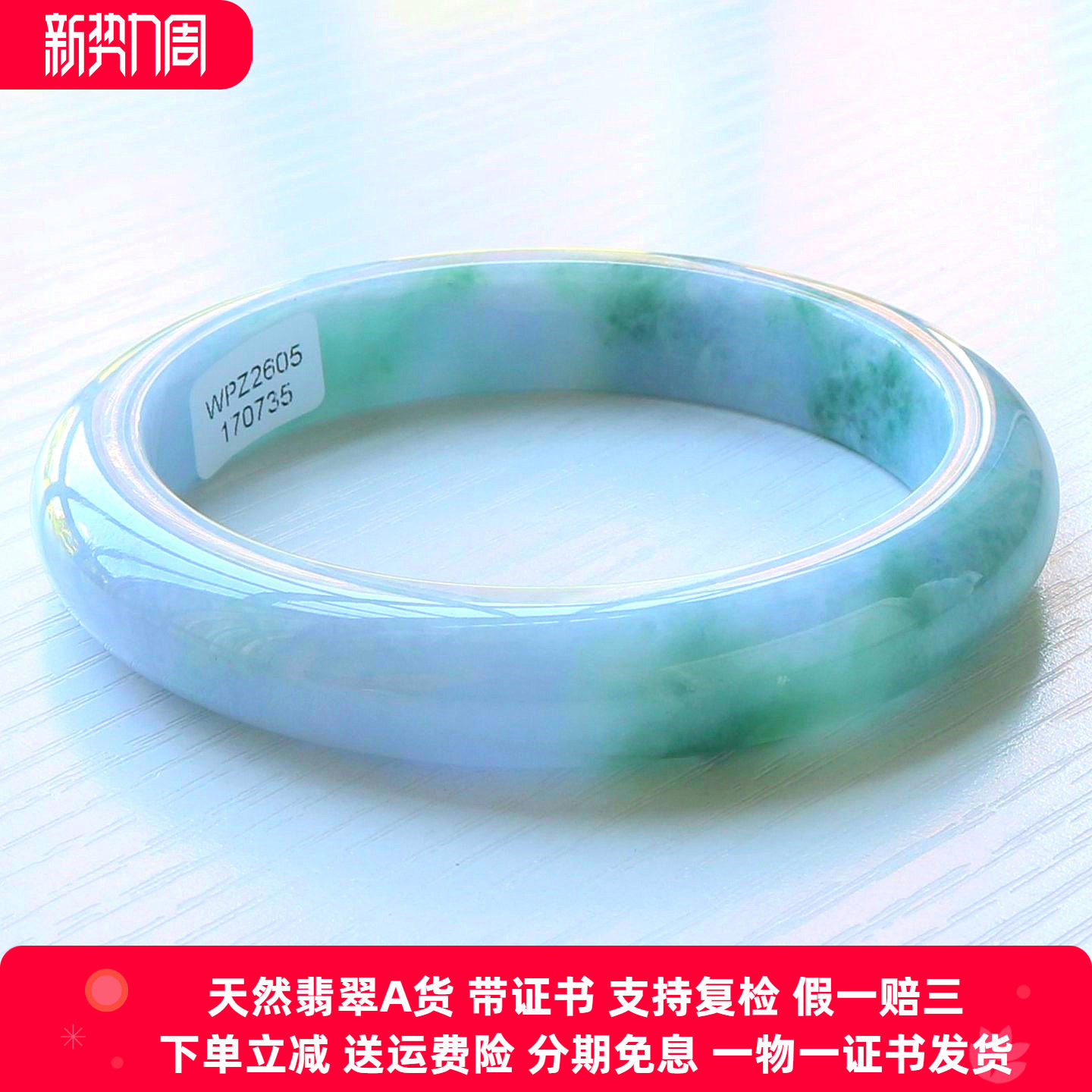 云沫缅甸A货翡翠手镯春带彩