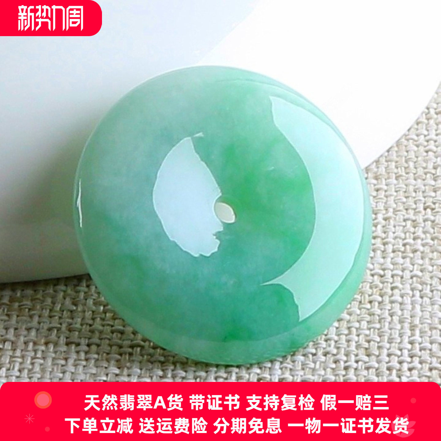 云沫家翡翠A货圆形CMA和CNAS吊坠图片