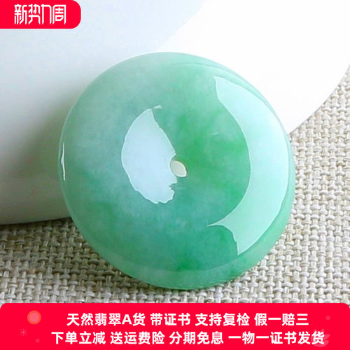 云沫家翡翠A货圆形CMA和CNAS吊坠