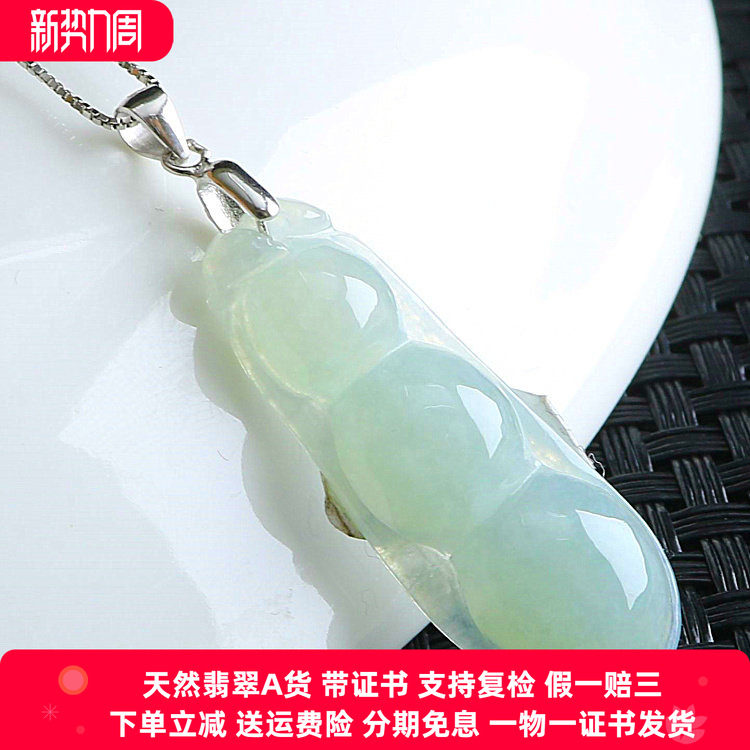 冰种翡翠A货四季豆玉吊坠送项链
