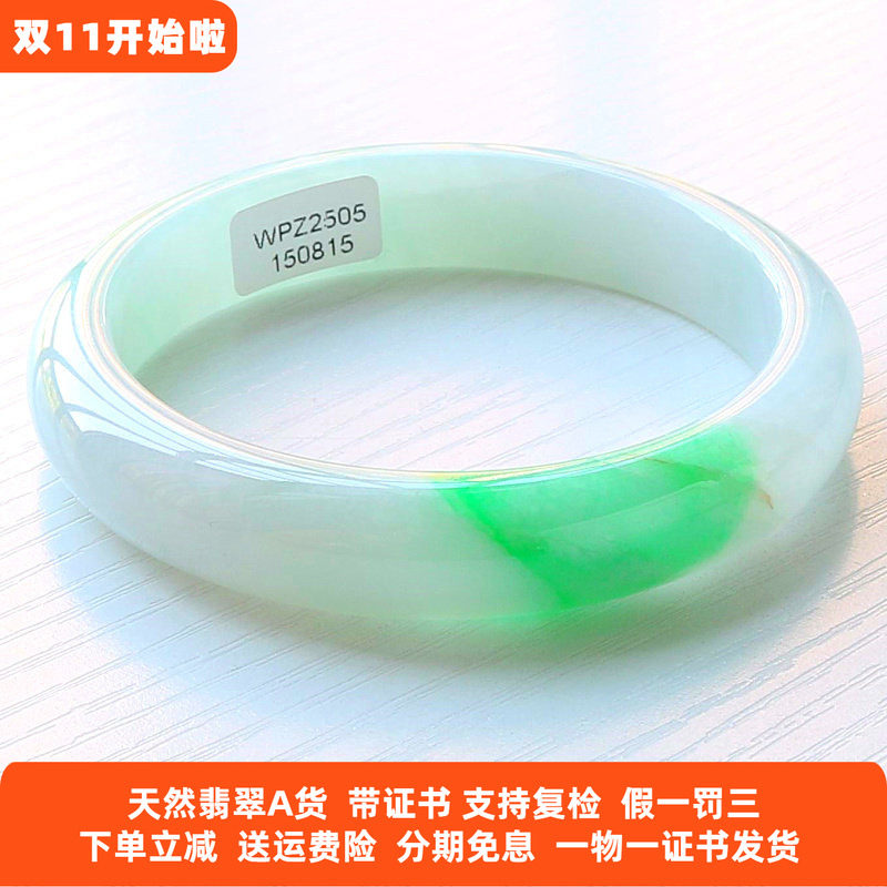 缅甸天然翡翠手镯A货阳绿带证书