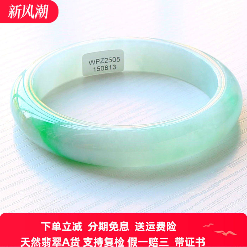 缅甸翡翠A货手镯飘阳绿带证书