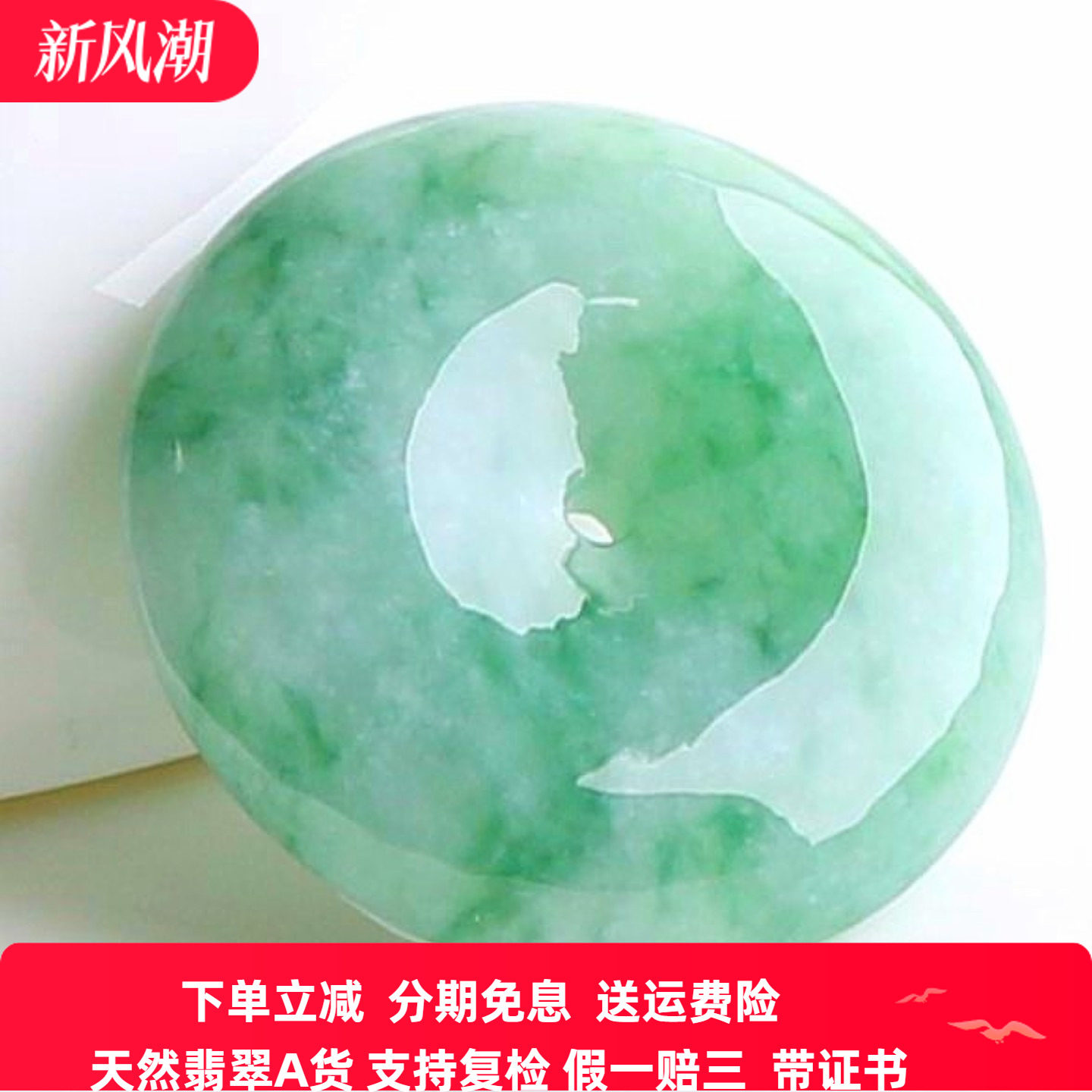 缅甸老坑天然A货翡翠玉平安扣