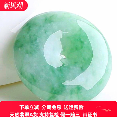 缅甸老坑天然A货翡翠玉平安扣