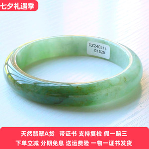 云沫家缅甸翡翠A货手镯带证
