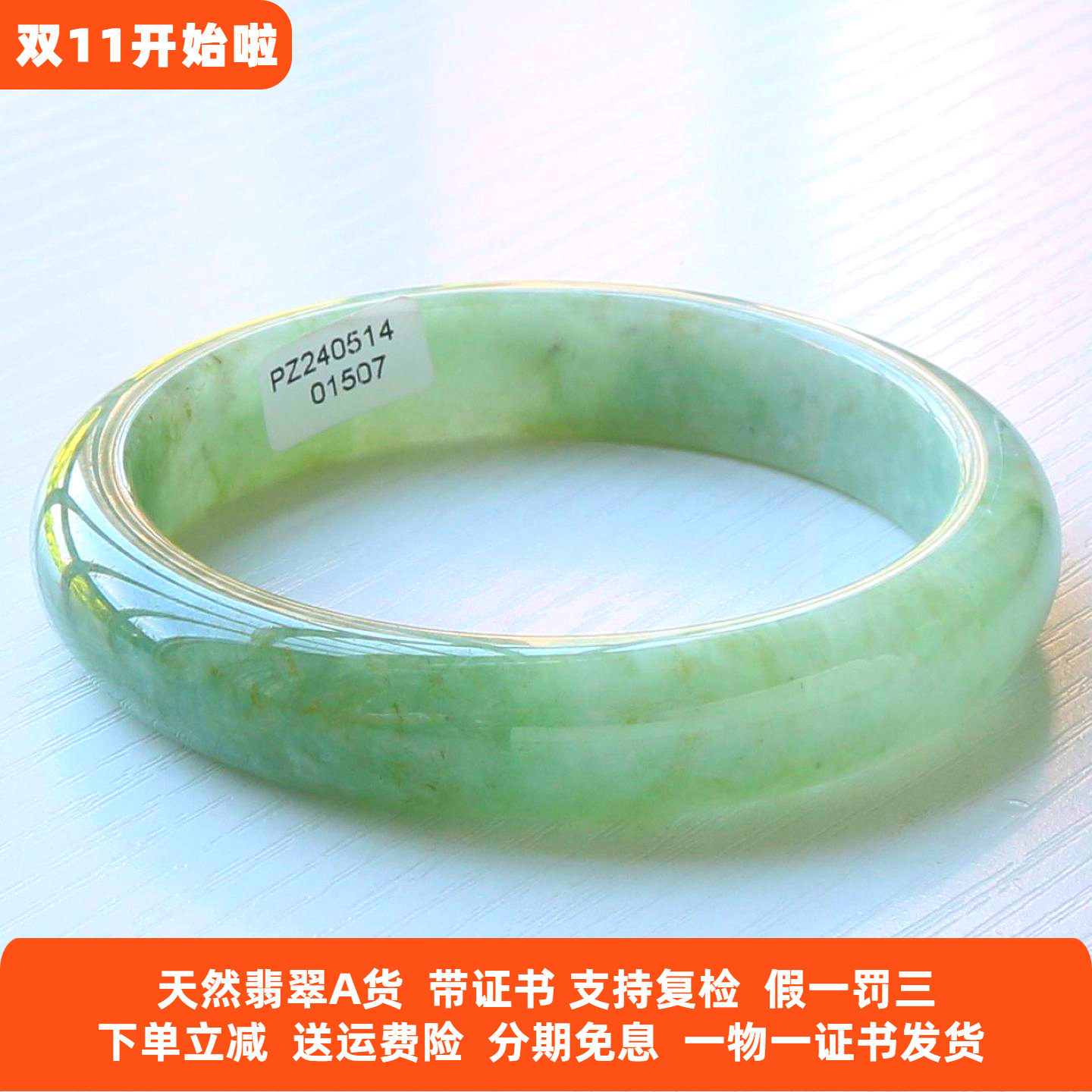 云沫家缅甸A货翡翠玉镯62带证