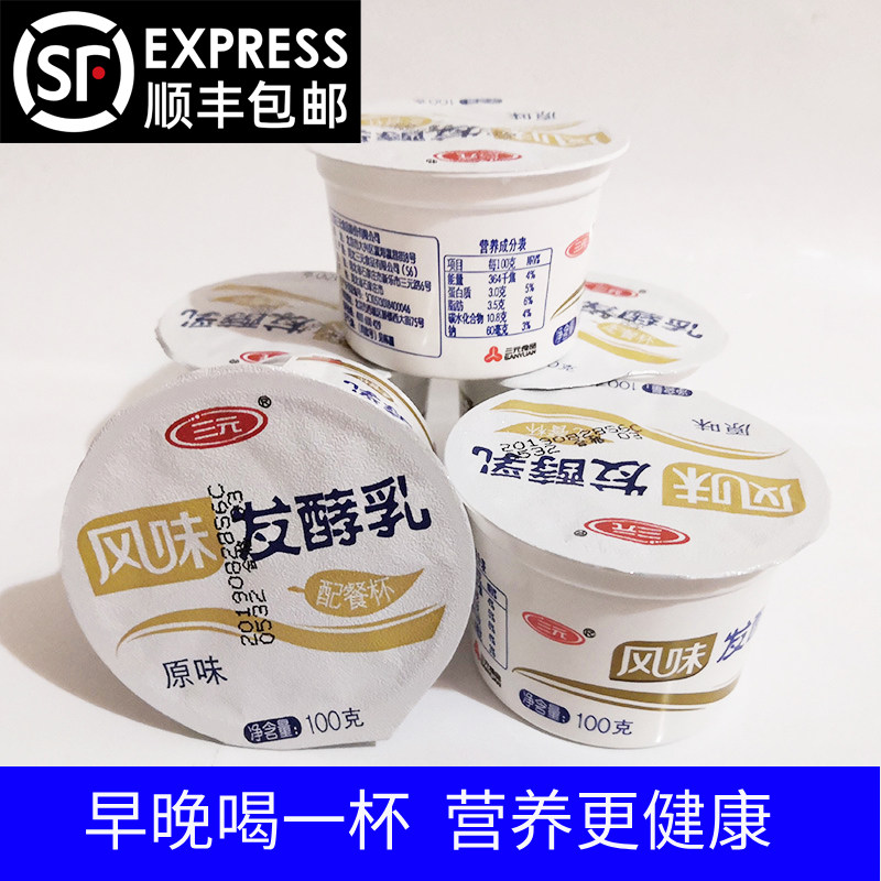 [Beijing Datong Distribution Three yuan Sour milk Original flavor Meals Cup flavor yogurt 72 1 box of cupsin the Coffee/Oatmeal/Chongyin , Dairy , Yogurt  category - from Buy2taobao.com to provide professional Taobao agent buy service