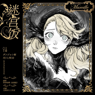 全店49包邮【代理寄售】迷宫饭【迷宫之主】玛露希尔同人周边徽章