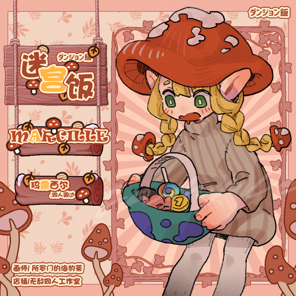 【现货】全店49包邮【代理寄售】迷宫饭【红伞伞】同人周边 徽章