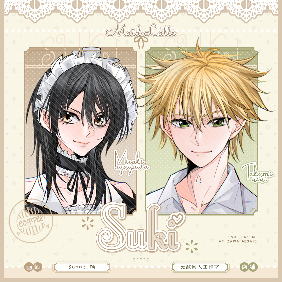 【现货】全店49包邮 【代理寄售】会长是女仆大人 suki 同人周边