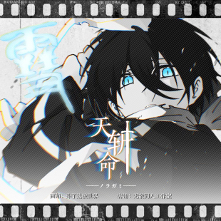 【现货】49包邮 【代理寄售】野良神【天斩命】夜斗同人周边 徽章