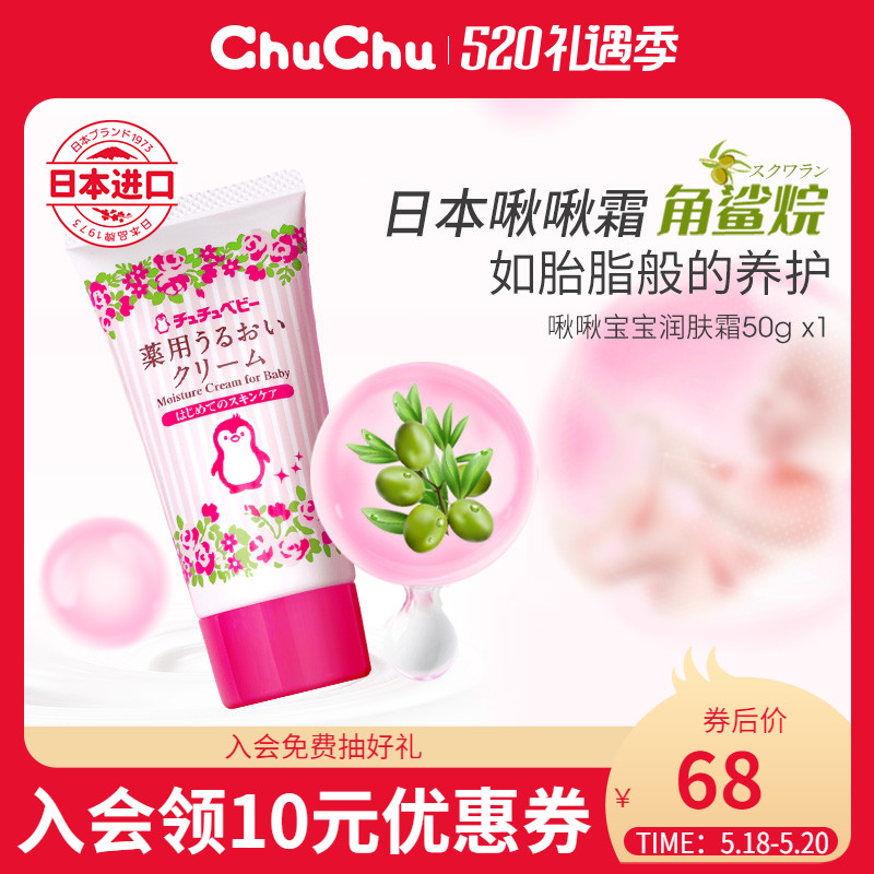 chuchu啾啾日本儿童面霜宝宝霜婴儿面霜滋润润肤保湿补水防皲裂