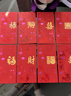 2022虎年中式寓意福禄财寿字红包