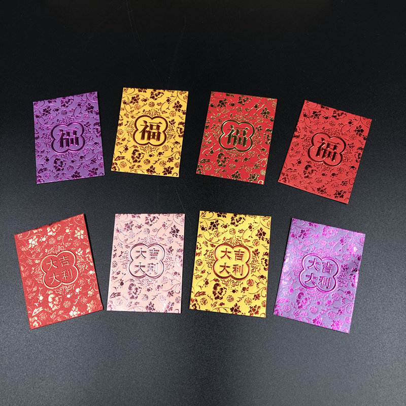 创意个性烫金福字大吉大利迷你号