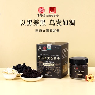 季海堂固态五黑桑葚膏230g/瓶古法蒸制黄精黑枸杞正品滋补经典方