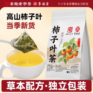 季海堂柿子叶茶降干血压的功效降三新鲜茶压搭中药材高官方旗舰店