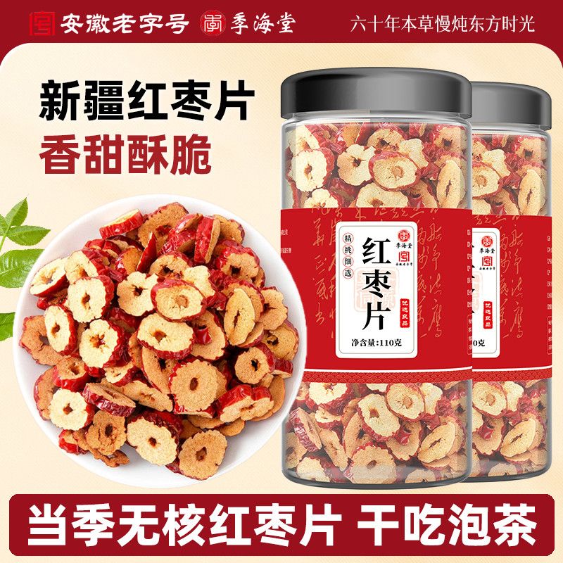 【干吃泡茶】精选新疆红枣片