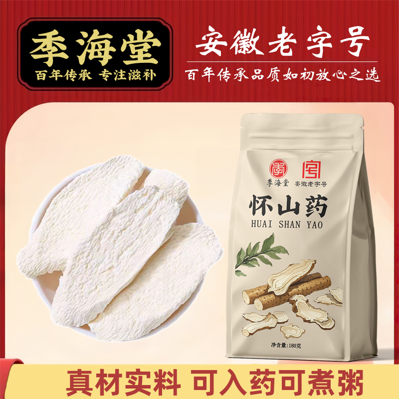 季海堂怀山药180g/袋怀山药正宗河南温县焦作垆土山药片煮粥煲汤,传统滋补营养品,山药及其制品,淘宝优惠券,粉丝福利购,淘宝优惠卷