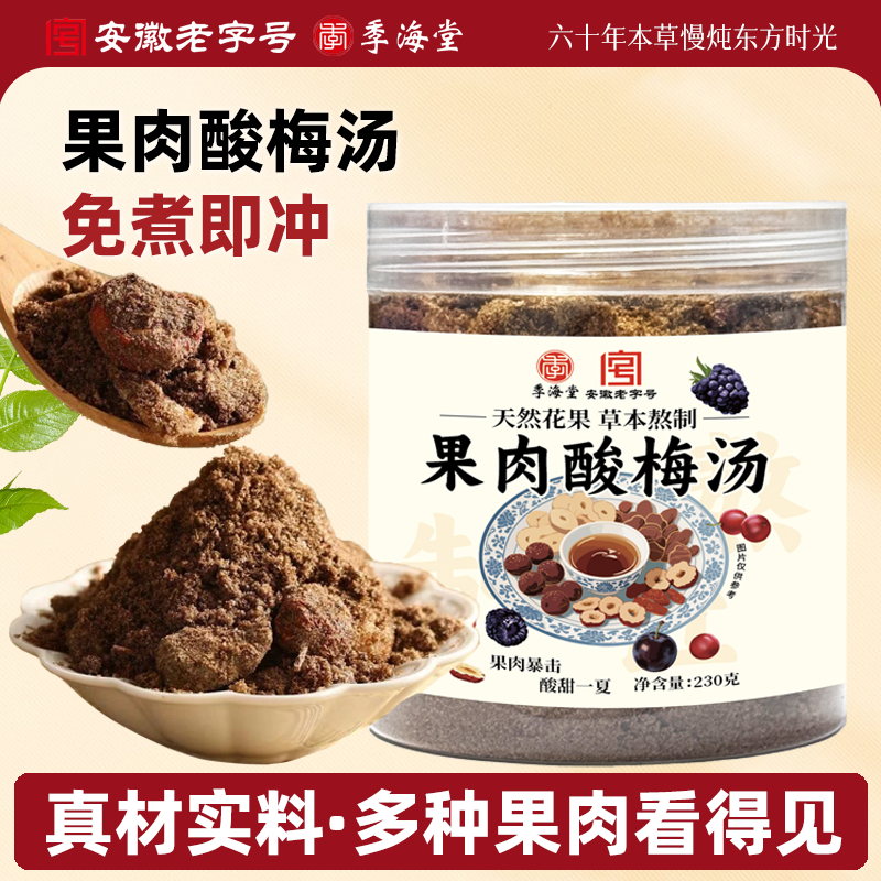 季海堂果肉酸梅粉免煮款桂花酸梅汤汁网红老北京速溶风味西安冲泡,传统滋补营养品,养生茶,淘宝优惠券,粉丝福利购,淘宝优惠卷