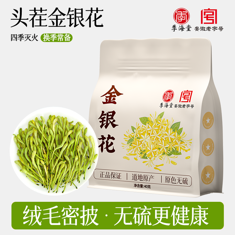 季海堂金银花40g/袋有绒毛搭配枸杞决明子茶泡水非清热去火养生茶