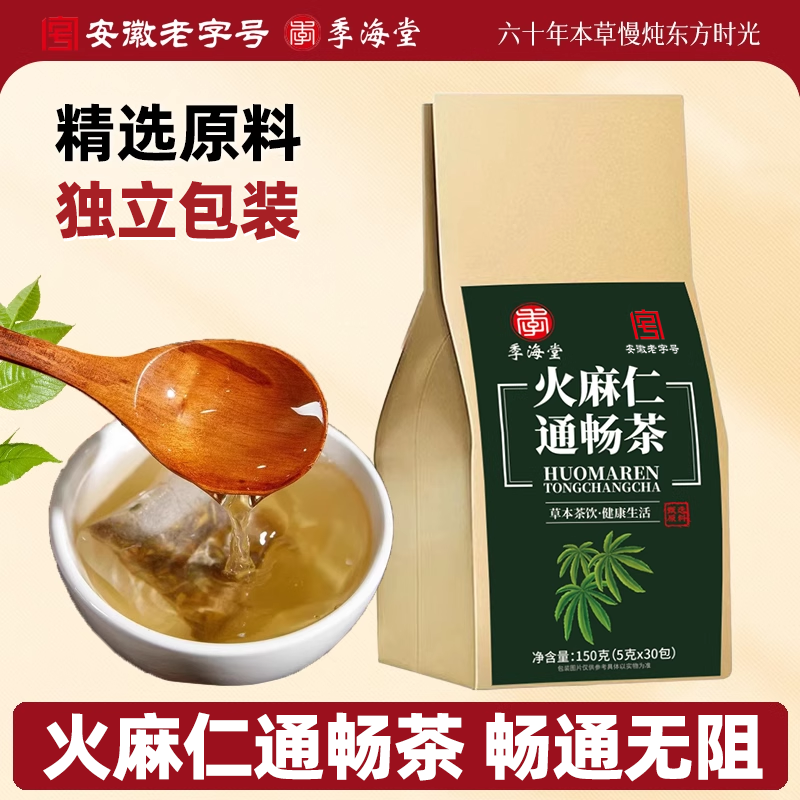 畅通无阻】火麻仁通畅茶150g/袋