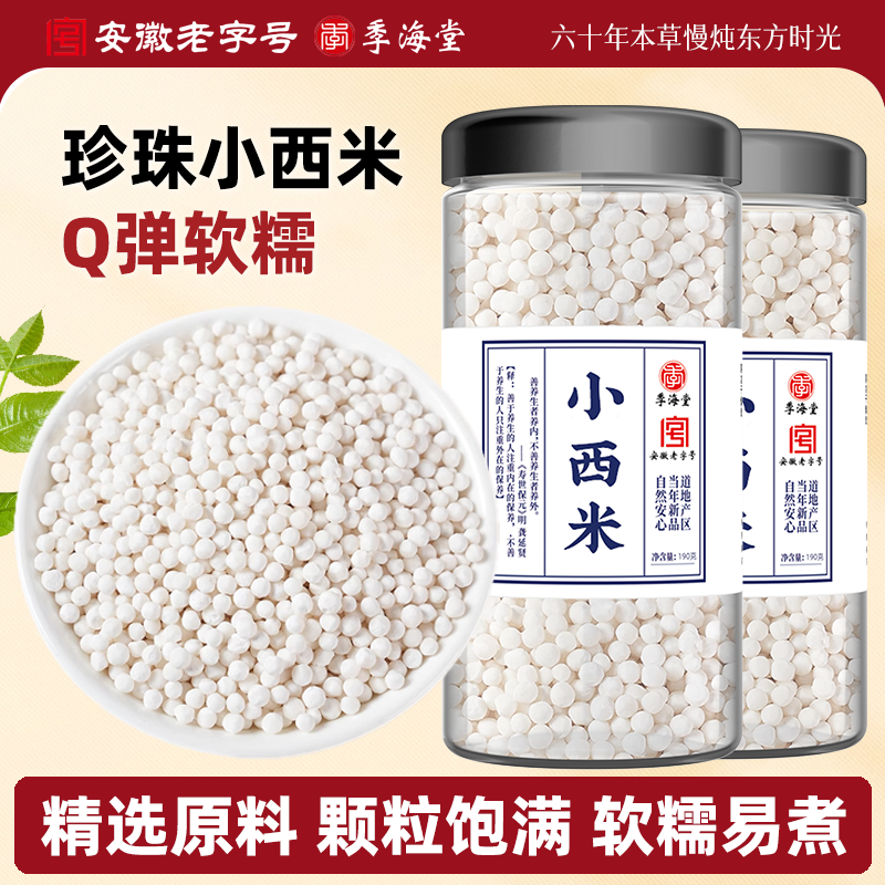 季海堂小西米190g/罐白西米杨枝甘露珍珠奶茶水果捞经典滋补方,传统滋补营养品,其他药食同源食品,淘宝优惠券,粉丝福利购,淘宝优惠卷