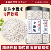 罐白西米杨枝甘露珍珠奶茶水果捞经典 季 海堂小西米190g 滋补方