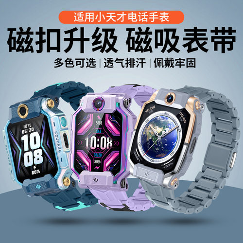 官方磁吸适用小天才电话Z10少儿手表Z9表带Z7S闪扣D1S腕带Z8/Z6A